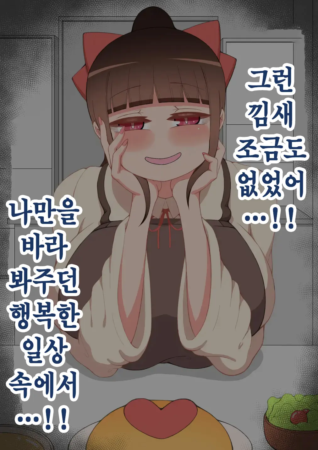 "Kanojo Wa Nerawareteiru" ~Sex Hen~ Ch. 2 | 그녀는 노려지고 있다 ~섹스편~ 2